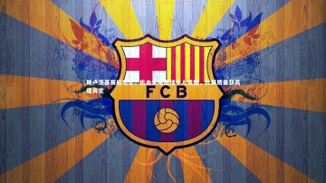 28圈网页版-斯卢茨基赛后坦言，机会未成进球令人遗憾，比赛质量获高度肯定