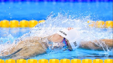 【28圈APP】沙特豪门3000万欧元求购丹超锋霸朱 中日德兰强硬标价3500万欧元