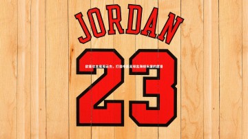 28圈APP-欧塞尔主席周云杰，打造中国足球出海桥头堡的愿景