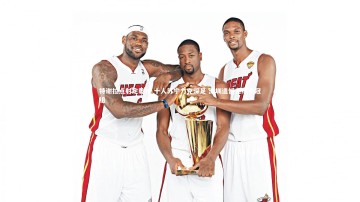 【28圈】特谢拉点射定乾坤 十人苏宁力克深足 深圳遗憾无缘争冠组