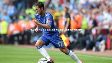 28圈-哈兰德独特之处引热议 瓜迪奥拉坦承，我本就不知其特别