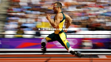 28圈_第二届CBA俱乐部杯八强名单正式揭晓