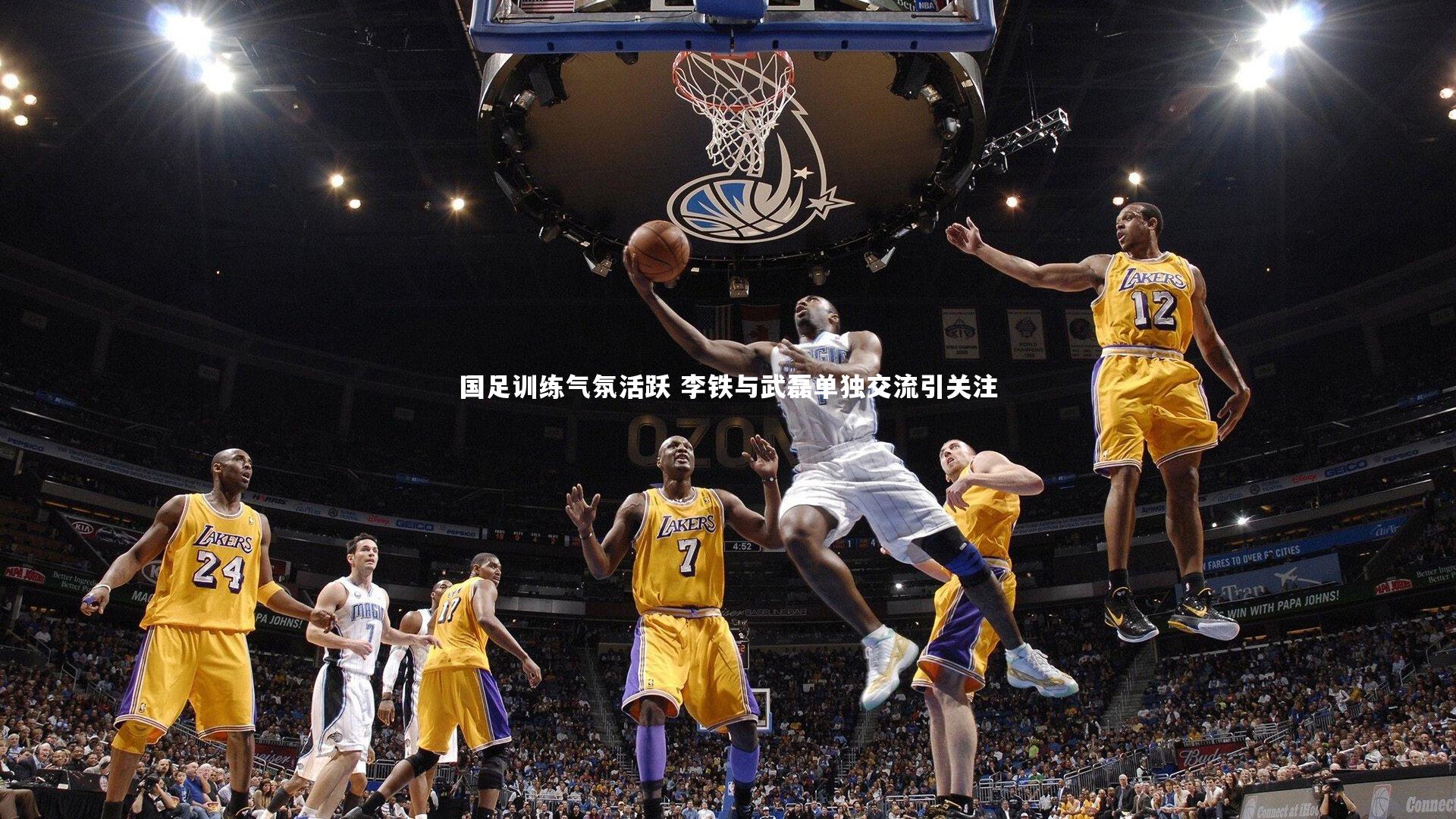 国足训练气氛活跃 李铁与武磊单独交流引关注