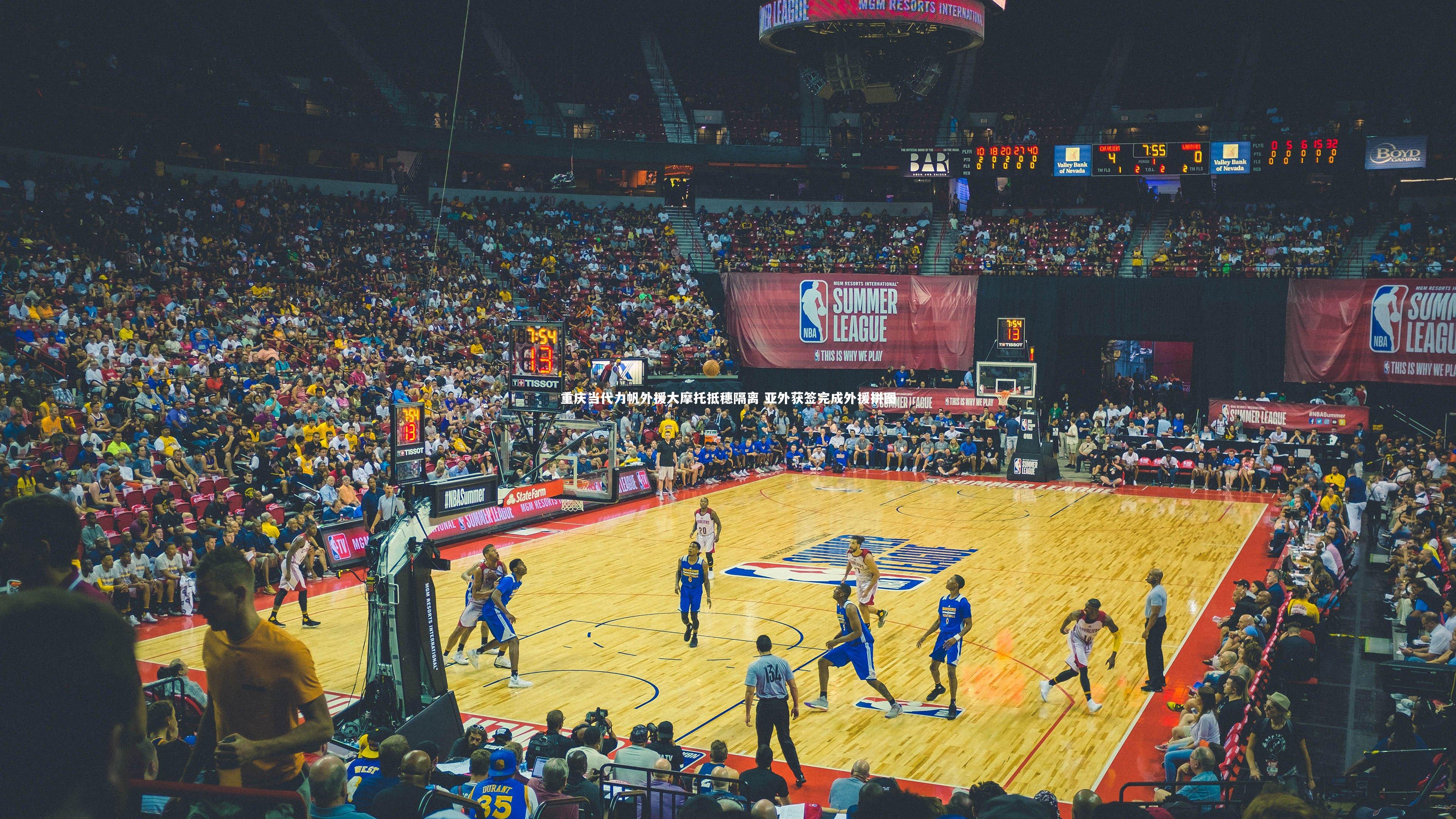 重庆当代力帆外援大摩托抵穗隔离 亚外获签完成外援拼图